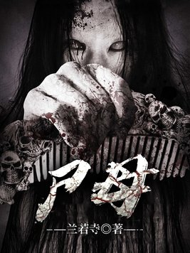 尸母为啥下架了