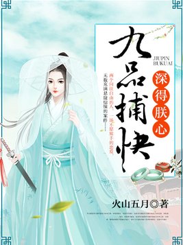 一品捕快十月海