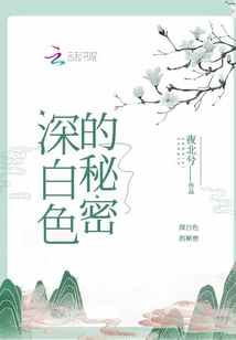 白色是深色
