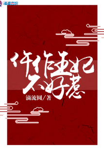 仵作王妃不好惹免费下载