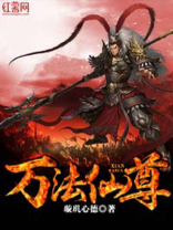 万法仙尊下载