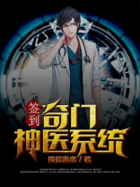 开局签到神医系统