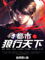 都市最强之狼王
