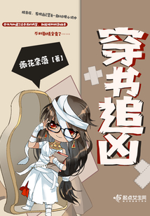 穿书追凶 薇花奈落讲开了什么