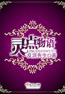 镇灵物语角色