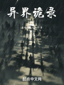 诡异录 小说
