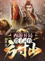悟空重生之开局灵台方寸山