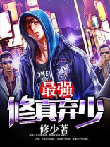 最强修真弃少叶辰 小说