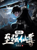 都市至强仙尊林阳