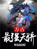 万古最强宗君常笑