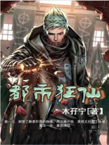 都市狂仙秦长青怎么不更新了