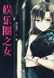 娱乐圈壬水女