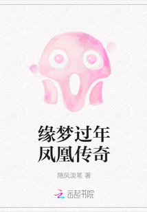凤凰传奇我寻梦梦就在