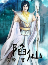 陷仙剑有什么能力