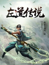 左道传承