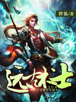 远古术士 胖狐