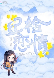 网王纪检恋情百度网盘