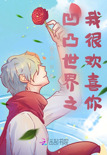 凹凸世界