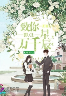 你是我的万千星辰24集