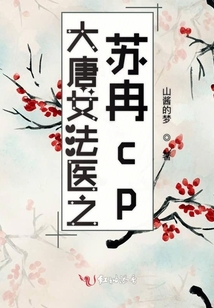 大唐女法医免费观看全集
