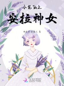 小花仙神女归来