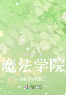 魔法学院成员
