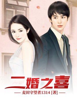 二婚之幸