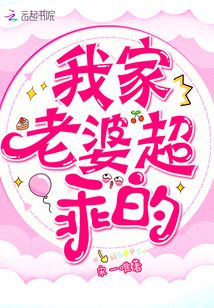 我家老婆超乖的百度资源