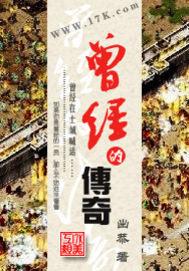 曾经的传奇,现在又怎样