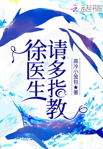 徐医生请多指教