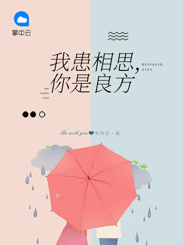 你是得了相思病
