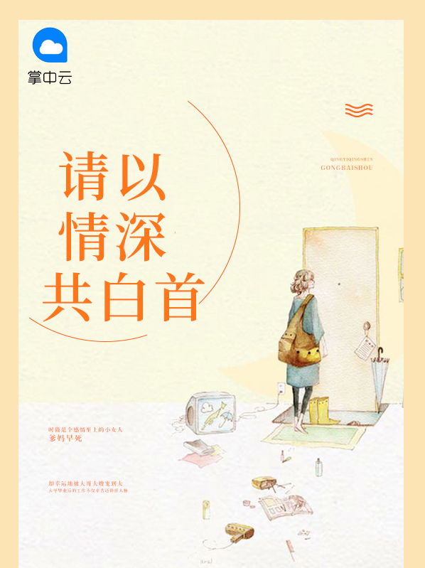 总有情深共白首