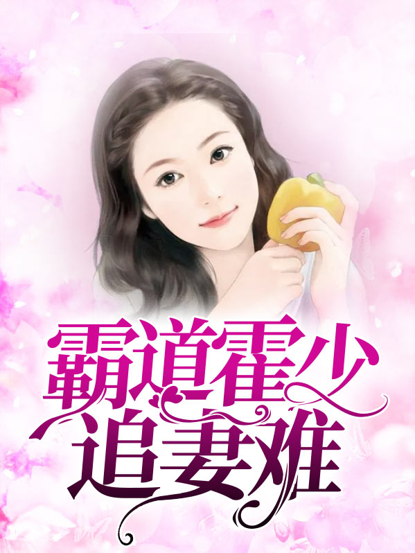 霸道男追妻火葬场