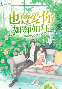 也曾爱你如痴如狂林落白免费