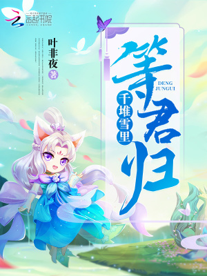 古诗千堆雪