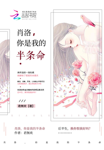 肖洛，你是我的半条命