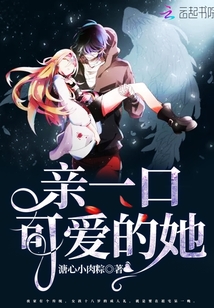 看到小朋友可爱想亲她