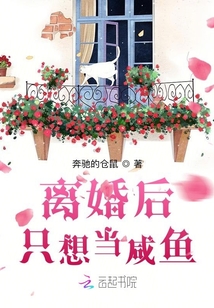 离婚后咸鱼美人怀孕了