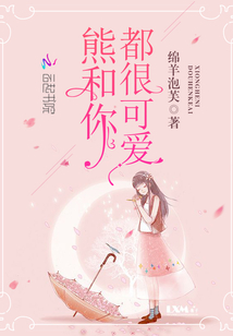 很可爱的那个熊叫什么