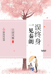 一见袁朗误终身是什么意思