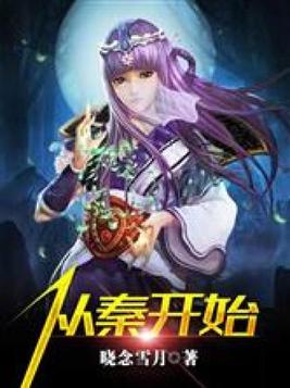 从秦开始下载