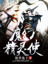 绣球魔幻精灵