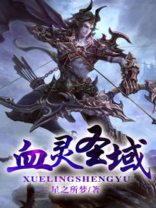五灵圣域探秘