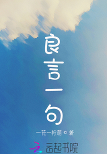 良言一句三冬暖是什么生肖