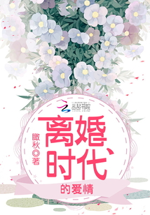 离婚时代谎言背后的真相