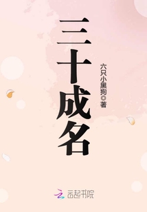 三十成名为首是什么生肖