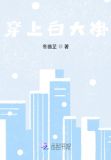 穿上白大褂