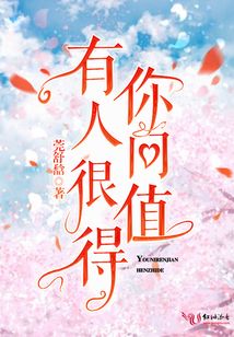 有你人间很值得 莞舒H