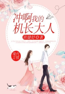 我的机长大人是饿狼