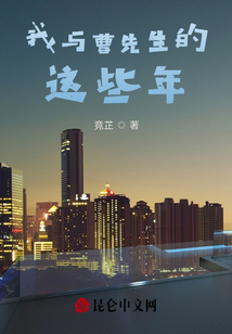 与曹先生相处的相关情节